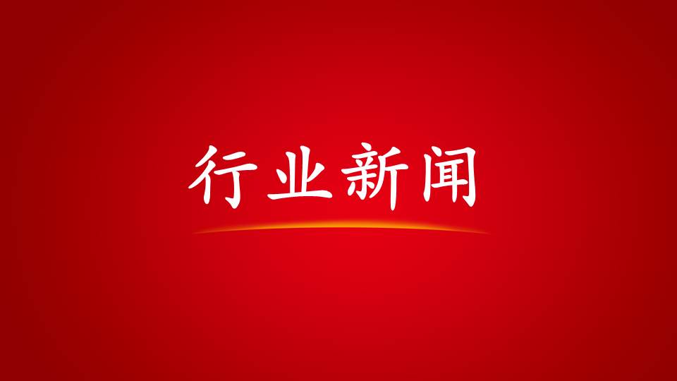 深圳市装饰行业协会八届八次理事会暨八届十一次常务理事会顺利召开